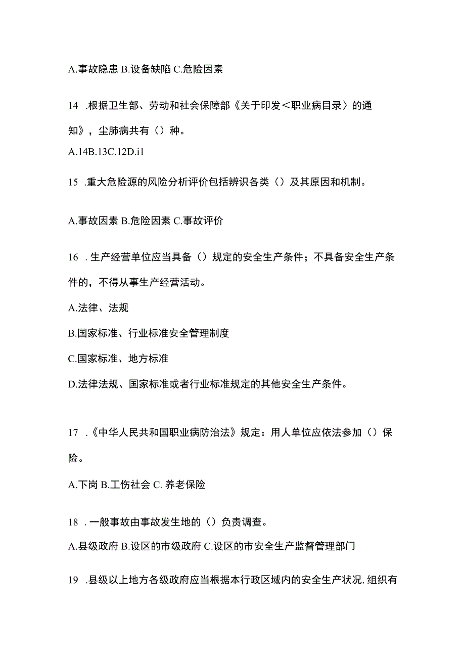 2023江苏安全生产月知识主题试题含答案.docx_第3页