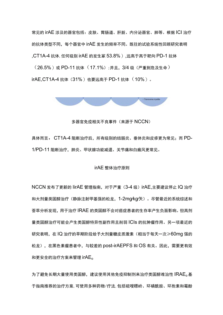 2023免疫治疗不良反应处理策略胃肠不良反应+肝脏不良反应篇.docx_第2页