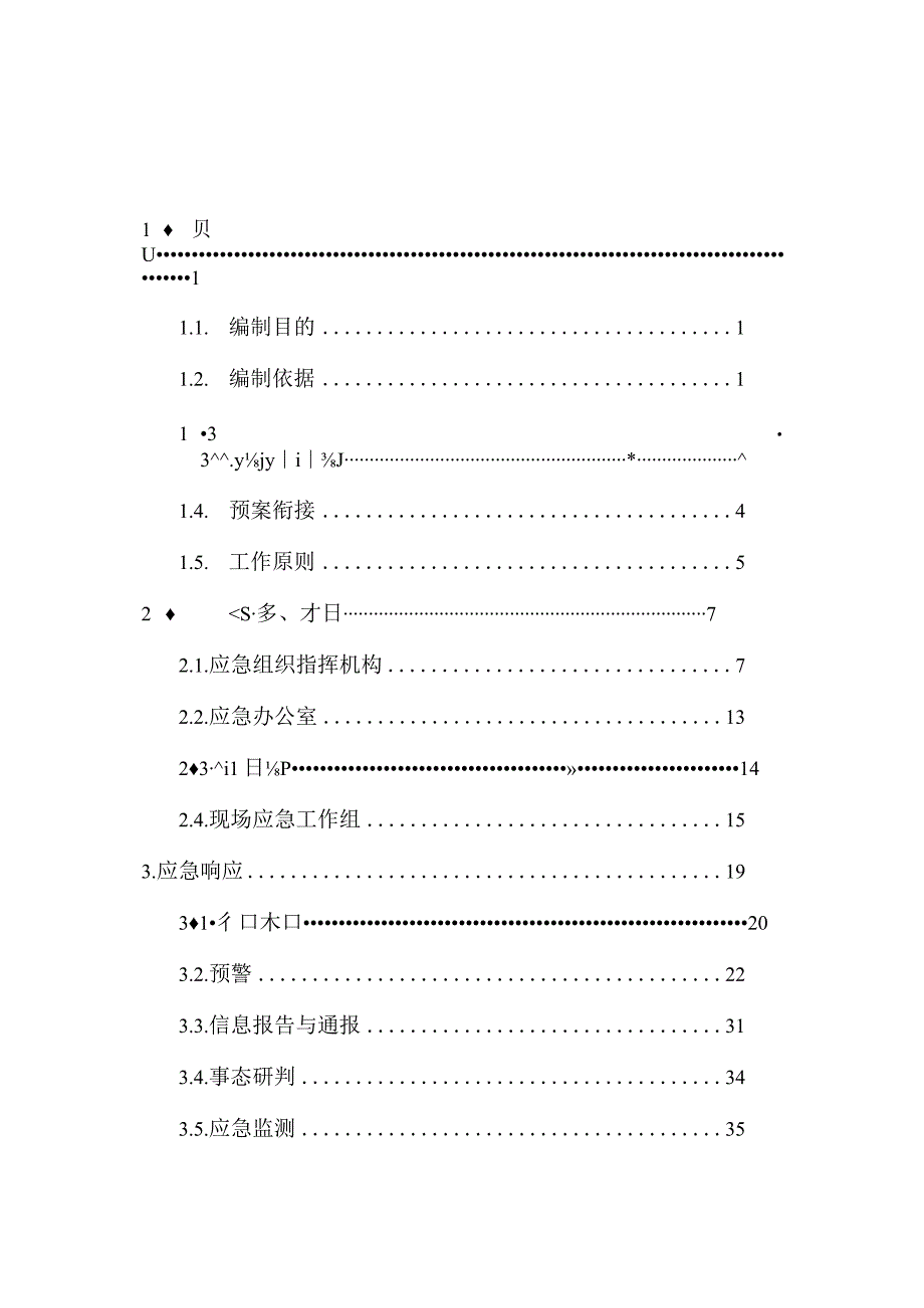 XX风景区饮用水水源地突发环境事 件应急预案.docx_第2页