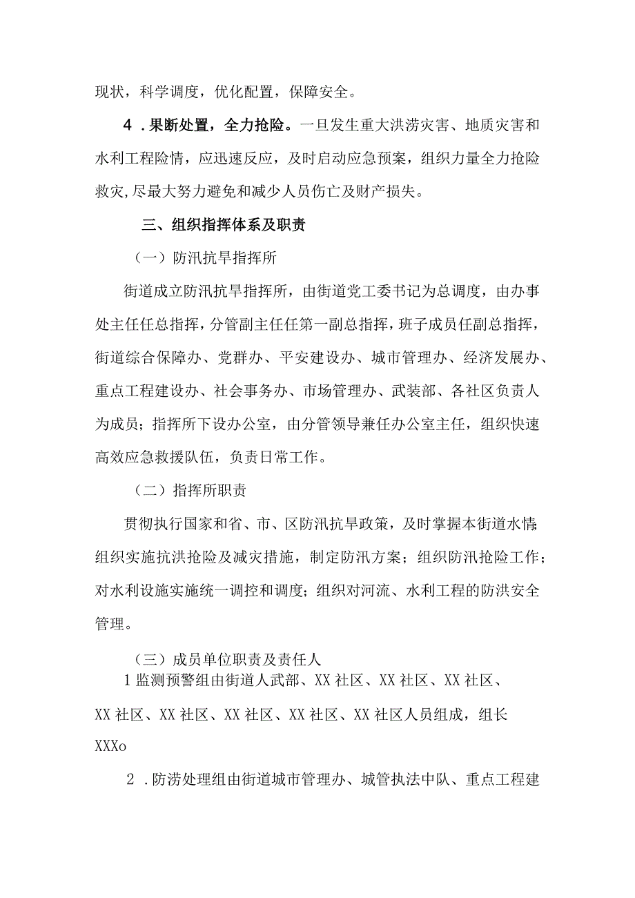 XX街道防汛抗旱应急预案.docx_第2页