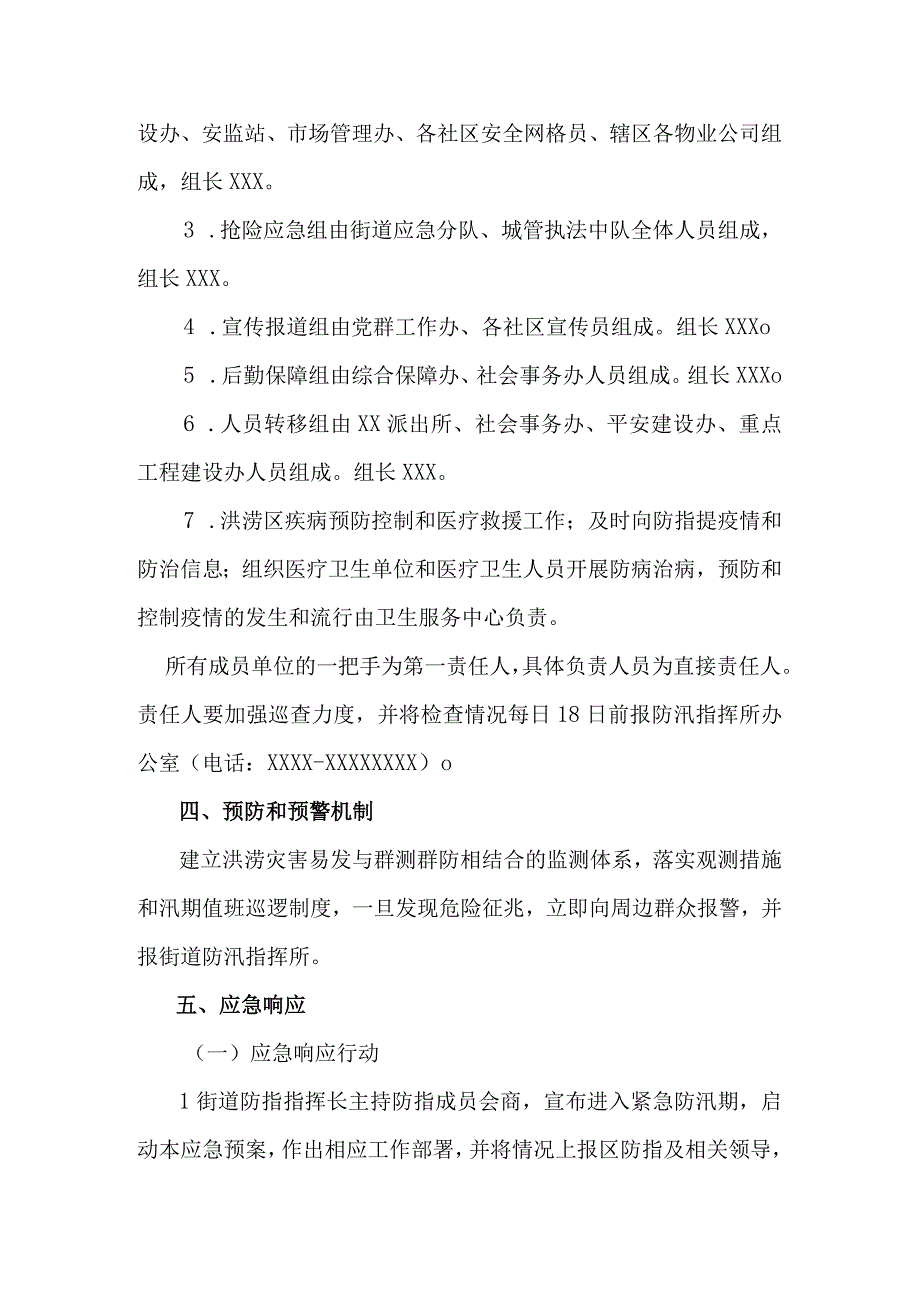 XX街道防汛抗旱应急预案.docx_第3页