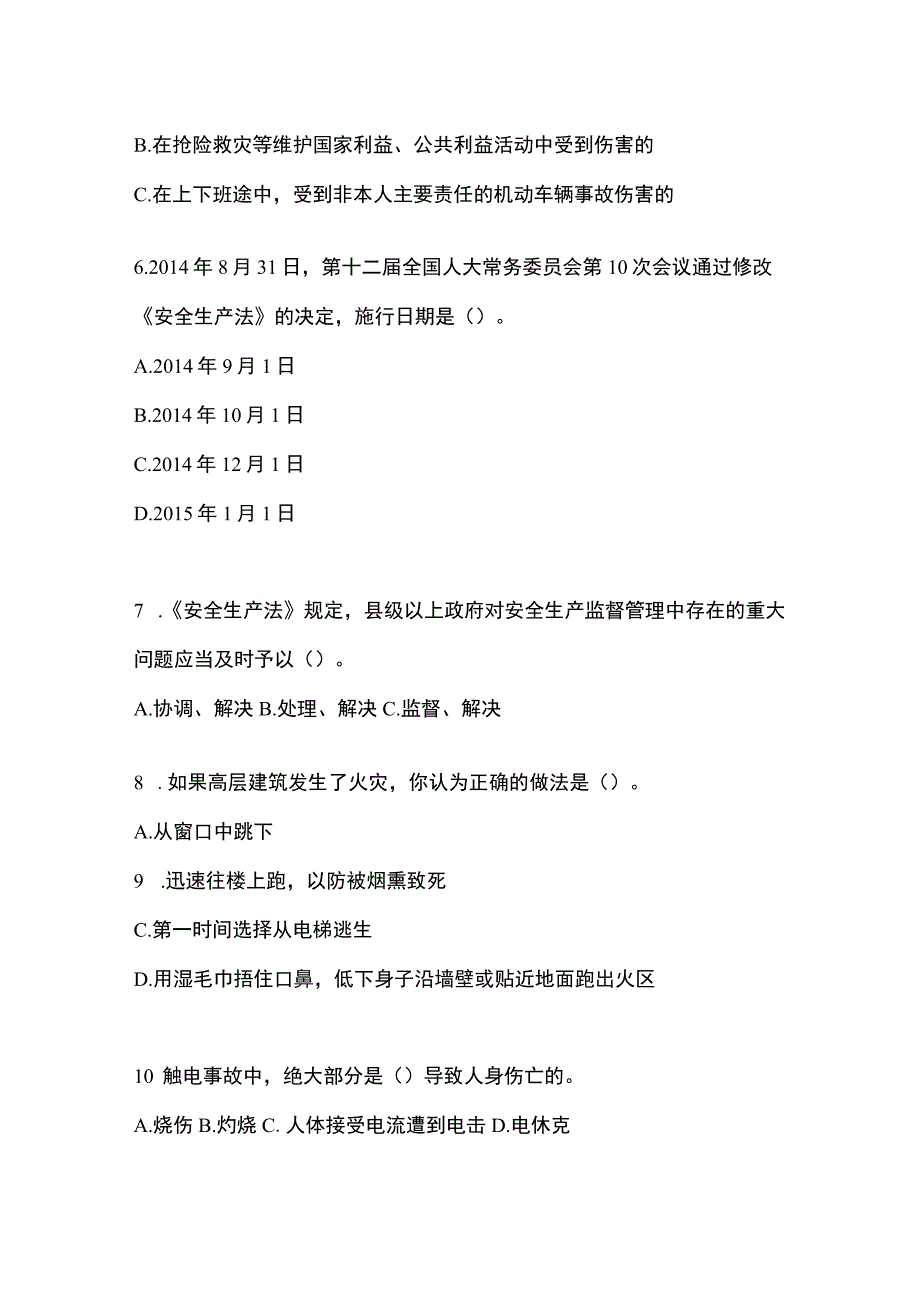 2023年黑龙江安全生产月知识竞赛竞答考试附参考答案_002.docx_第2页