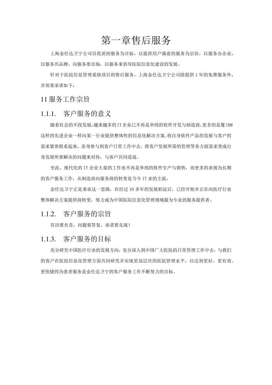 12售后服务.docx_第1页