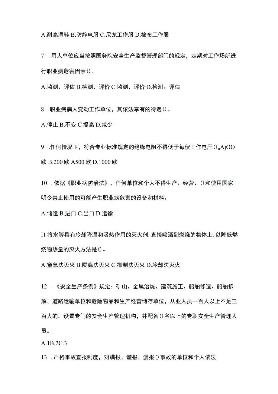 2023浙江安全生产月知识主题测题含参考答案_001.docx_第2页