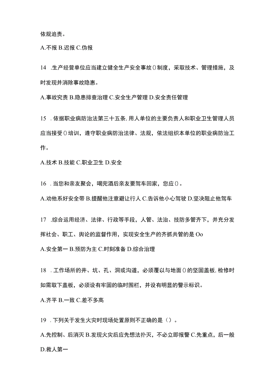 2023浙江安全生产月知识主题测题含参考答案_001.docx_第3页