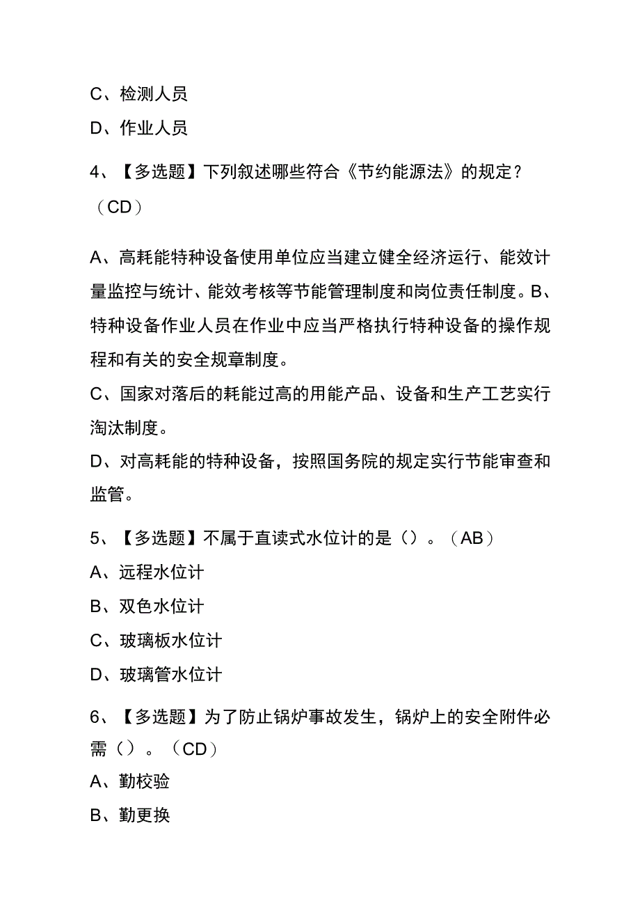 2023年版湖北G1工业锅炉司炉考试内部全考点题库含答案.docx_第2页