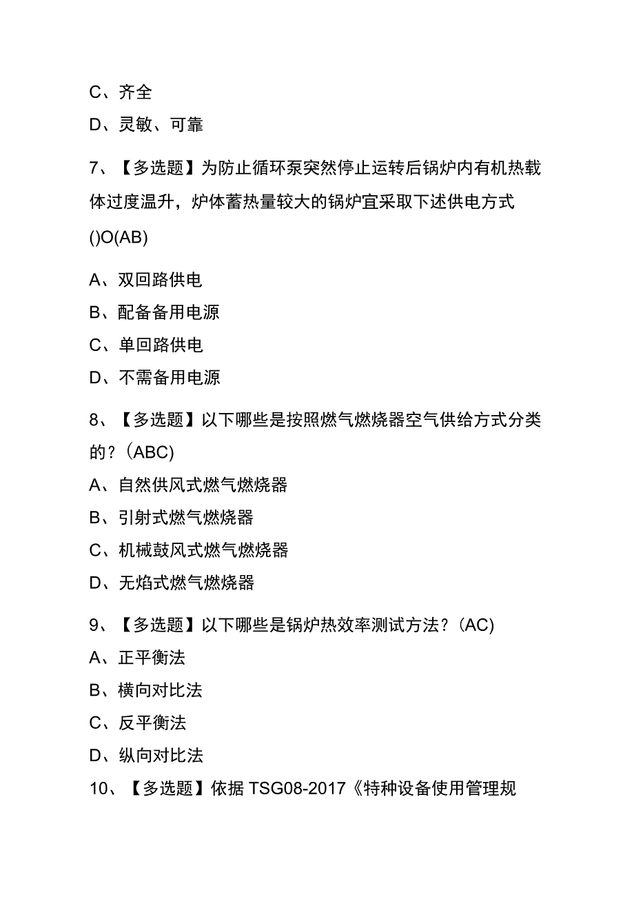 2023年版湖北G1工业锅炉司炉考试内部全考点题库含答案.docx_第3页