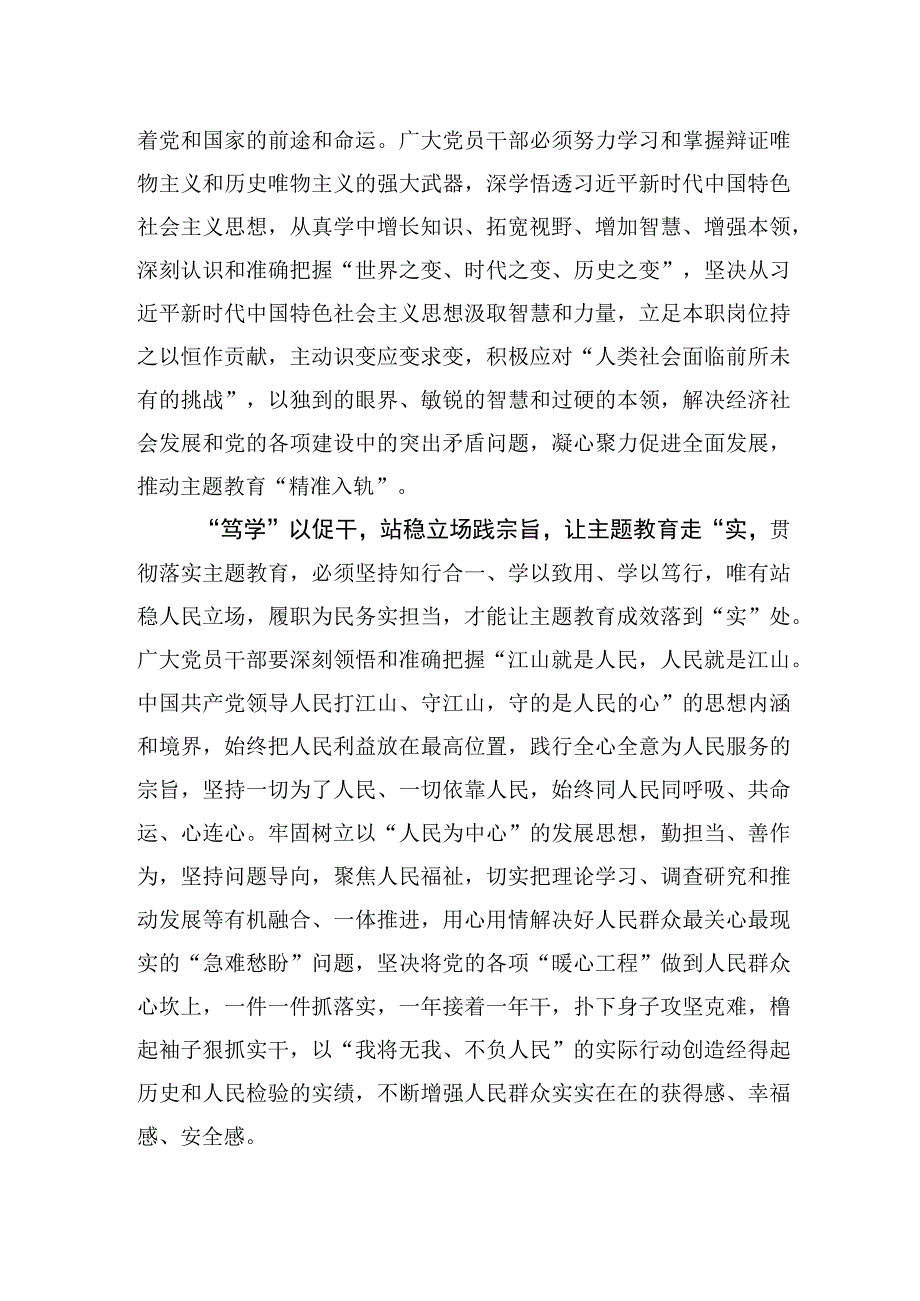 2023主题教育研讨发言让笃学在主题教育中开花结果.docx_第3页