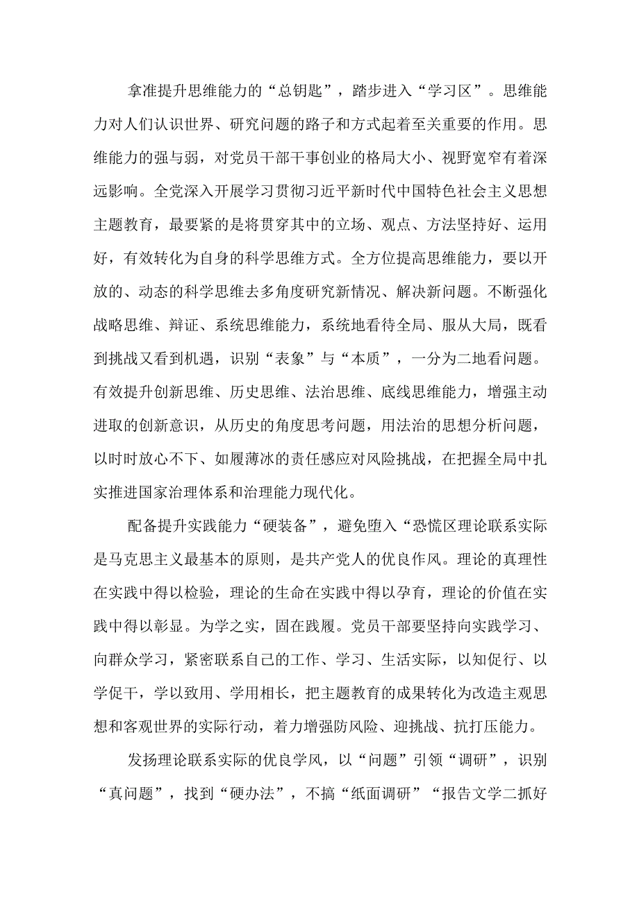 2023主题教育以学增智专题学习研讨交流心得体会发言材料八篇详细最新版.docx_第2页