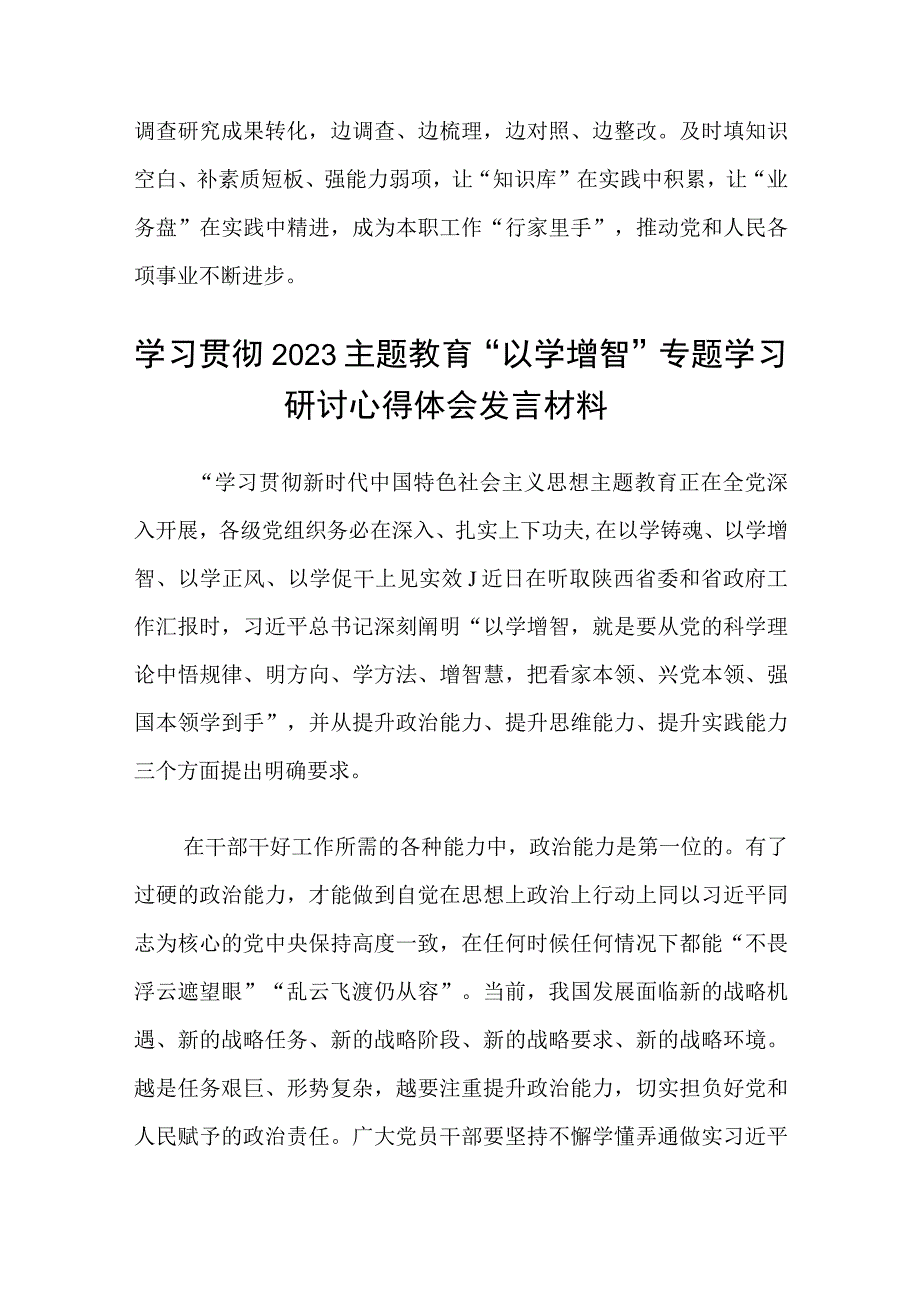 2023主题教育以学增智专题学习研讨交流心得体会发言材料八篇详细最新版.docx_第3页