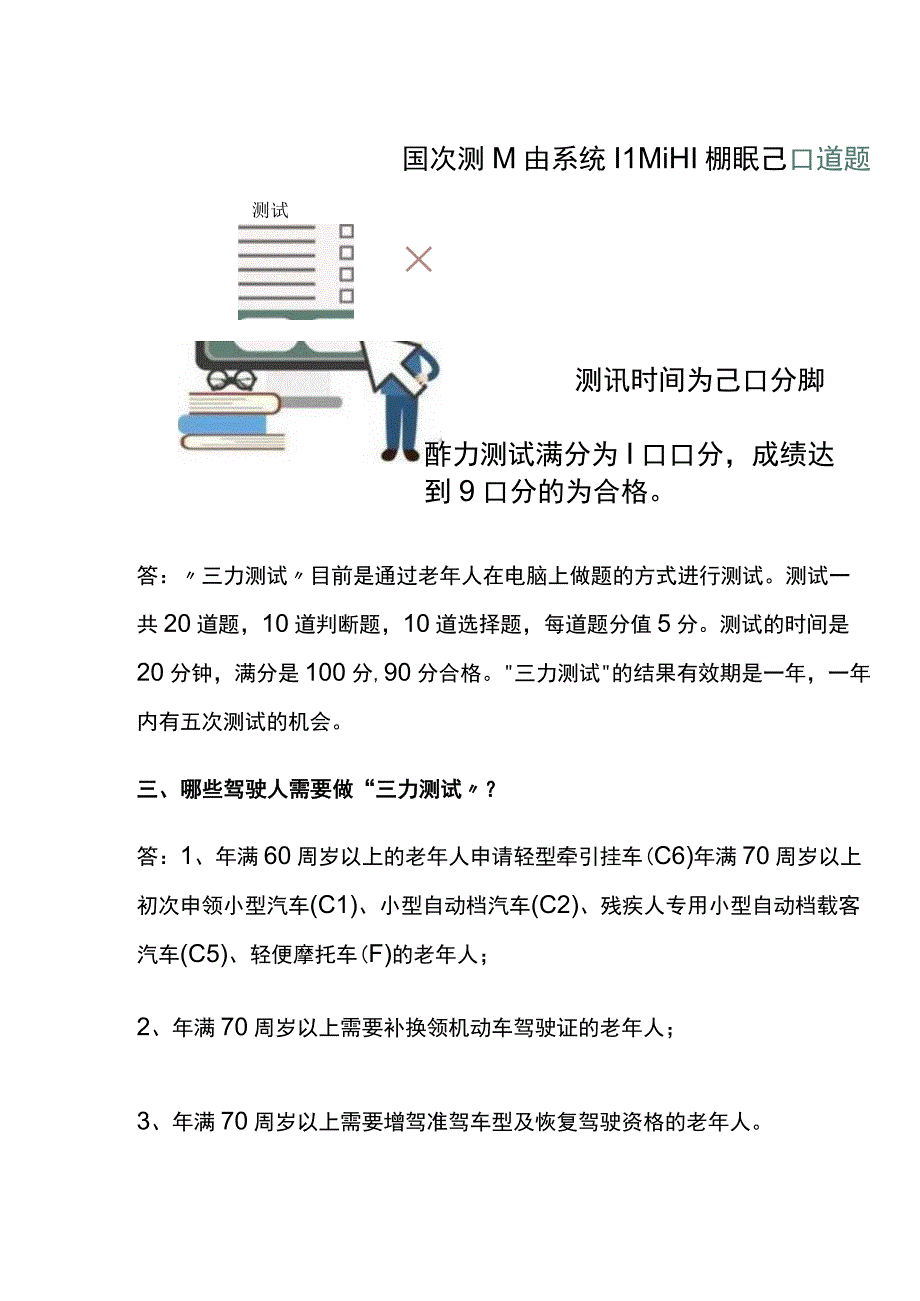 70岁以上C2驾考三力测试题.docx_第2页