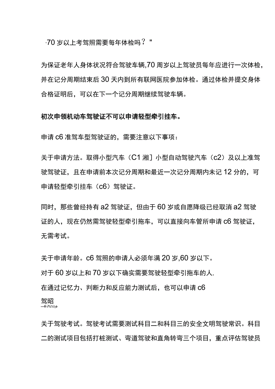 70岁以上C2驾考三力测试题.docx_第3页