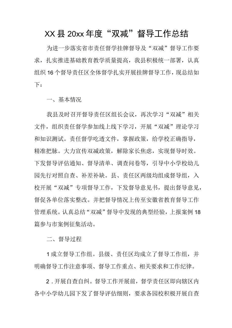 xx县20xx年度双减督导工作总结.docx_第1页