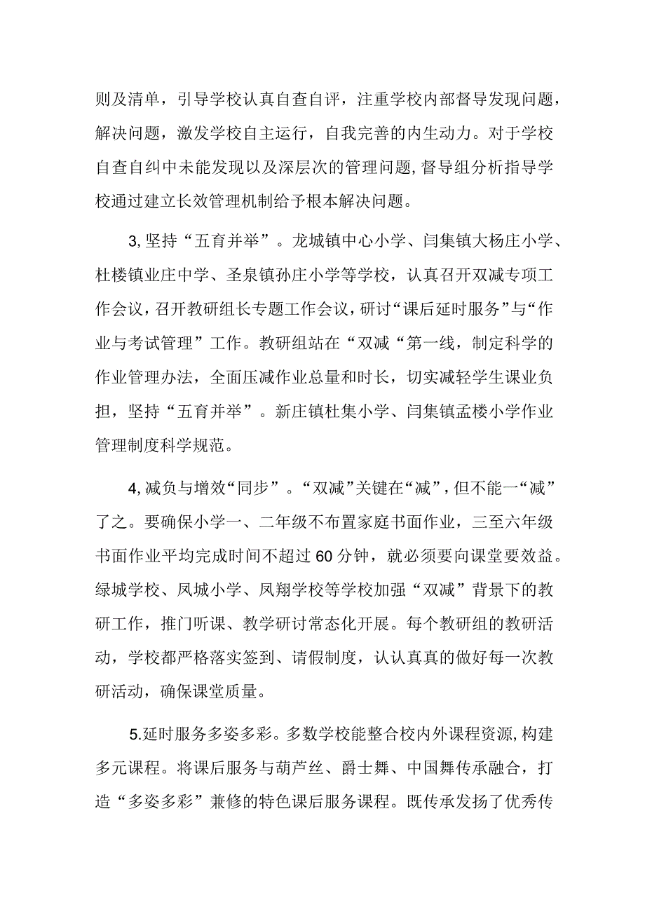 xx县20xx年度双减督导工作总结.docx_第3页