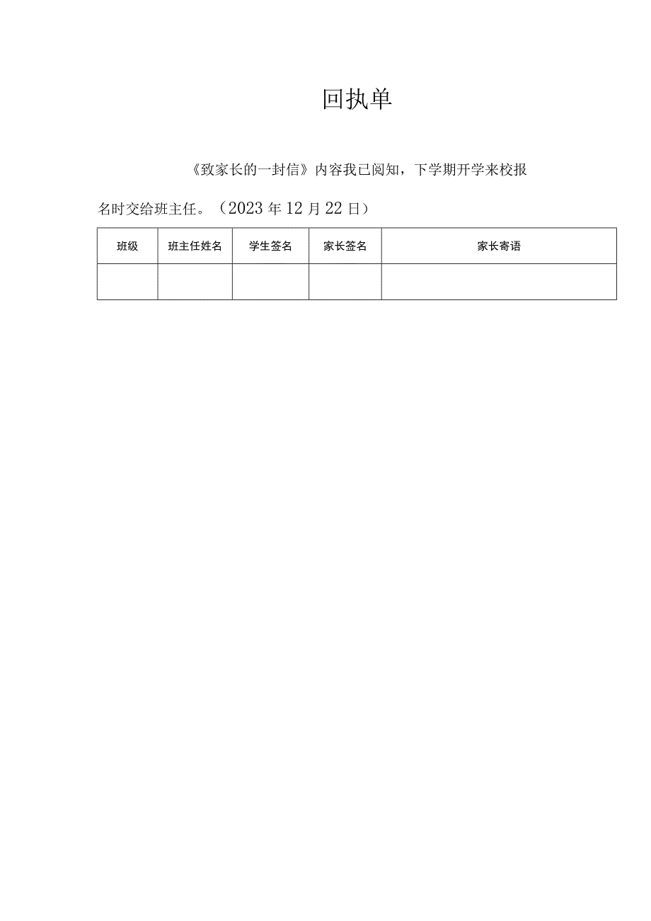 XX中心学校2023年寒假致家长的一封信.docx_第3页