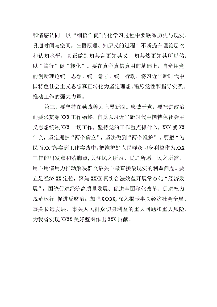 2023年5月主题教育暨理论学习中心组研讨发言材料.docx_第2页