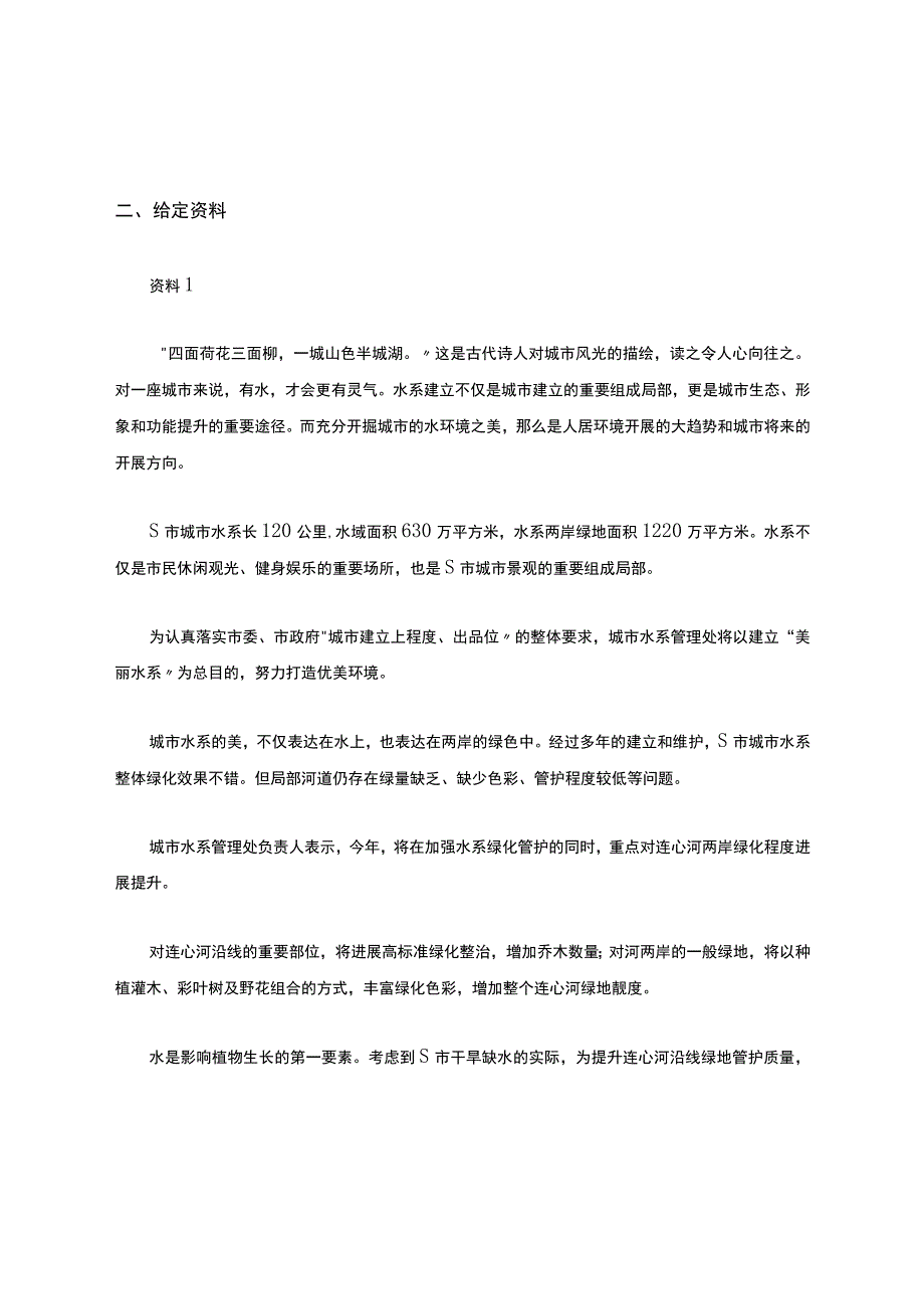 2023公务员考试申论试题及答案.docx_第2页