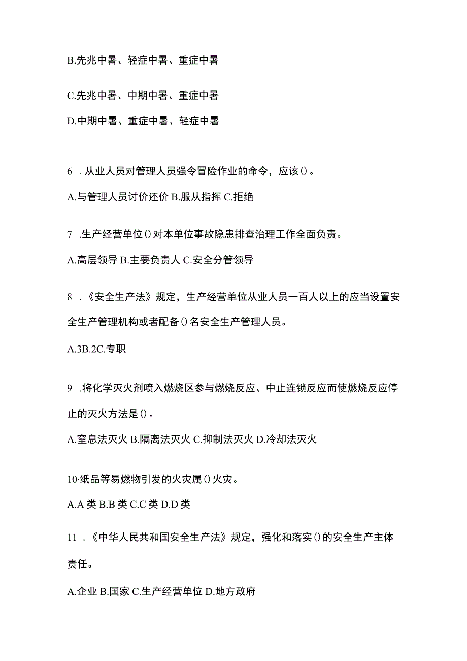 2023年黑龙江安全生产月知识培训测试试题含参考答案_002.docx_第2页