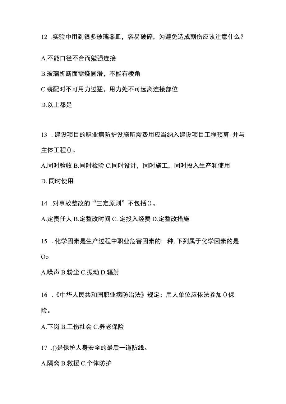 2023年黑龙江安全生产月知识培训测试试题含参考答案_002.docx_第3页