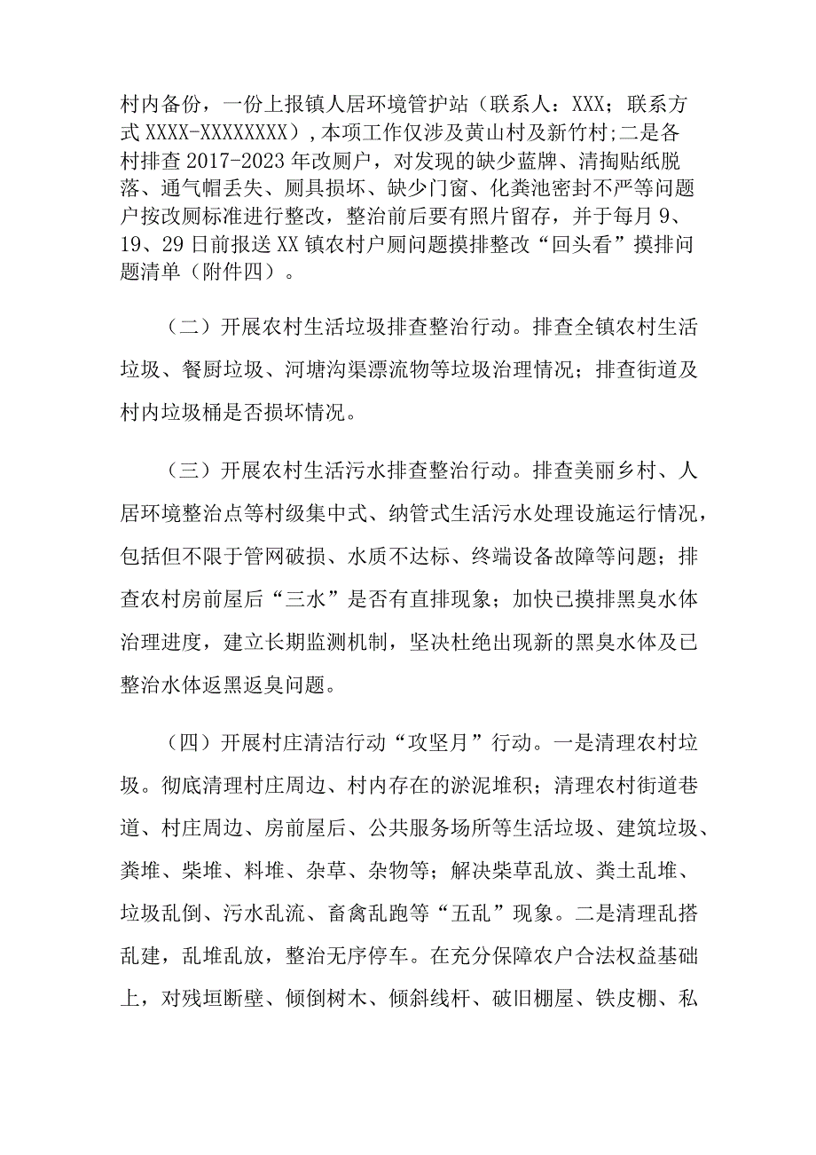 XX镇人居环境集中整治暨村庄清洁行动攻坚月行动实施方案.docx_第2页