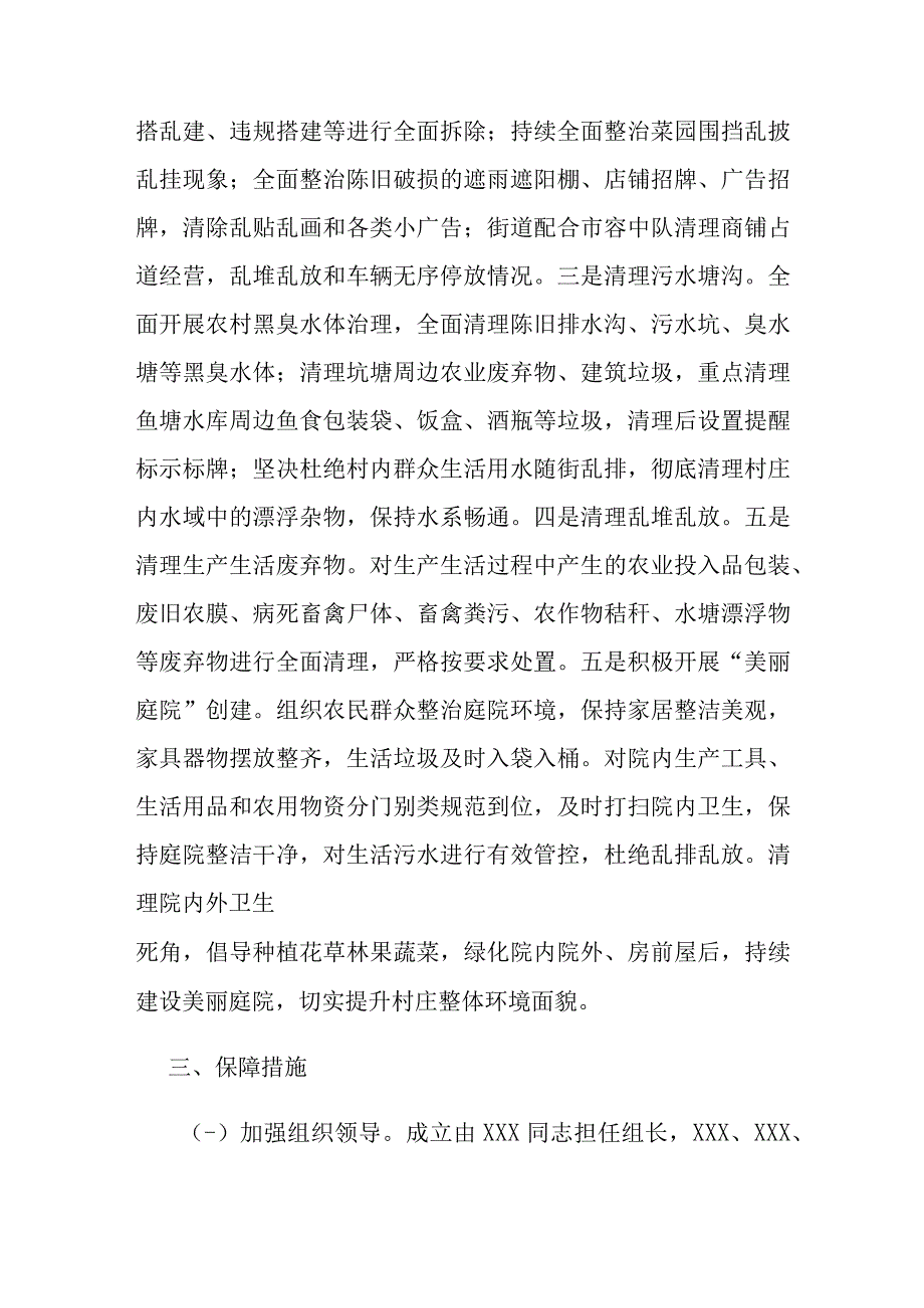 XX镇人居环境集中整治暨村庄清洁行动攻坚月行动实施方案.docx_第3页