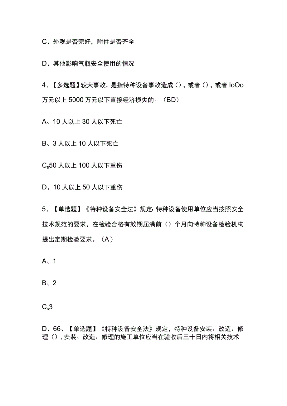 2023年四川P气瓶充装考试内部全考点题库含答案.docx_第2页