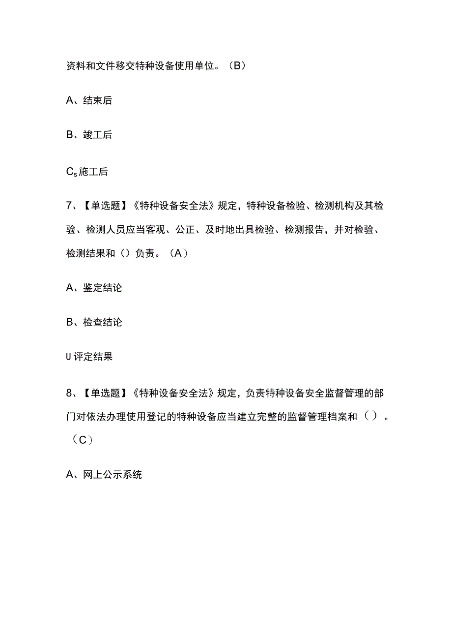 2023年四川P气瓶充装考试内部全考点题库含答案.docx_第3页