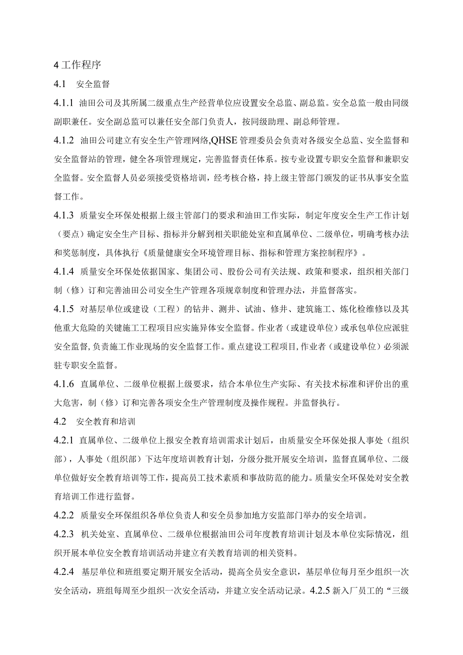 24安全生产管理程序.docx_第2页