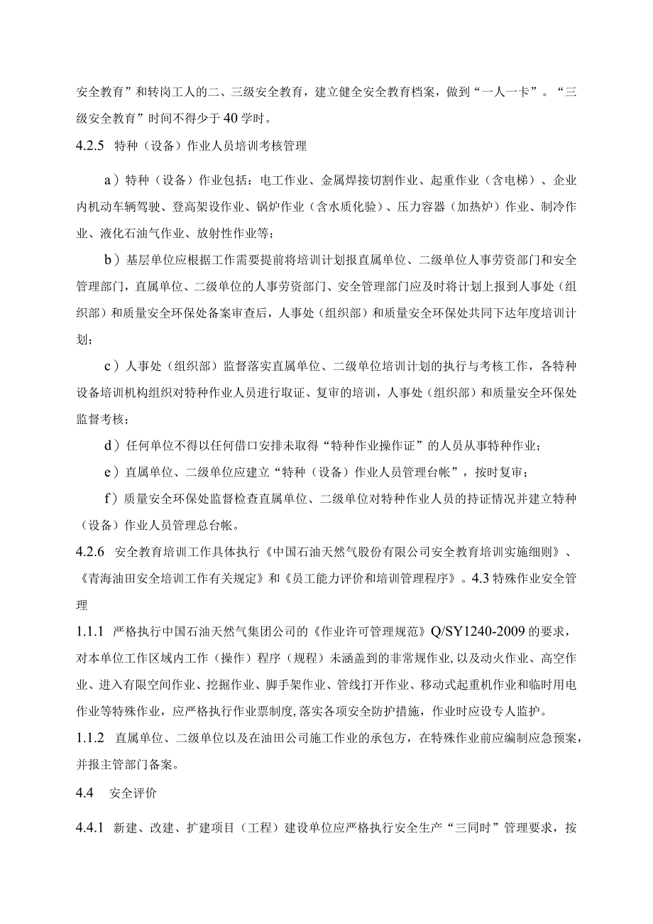 24安全生产管理程序.docx_第3页