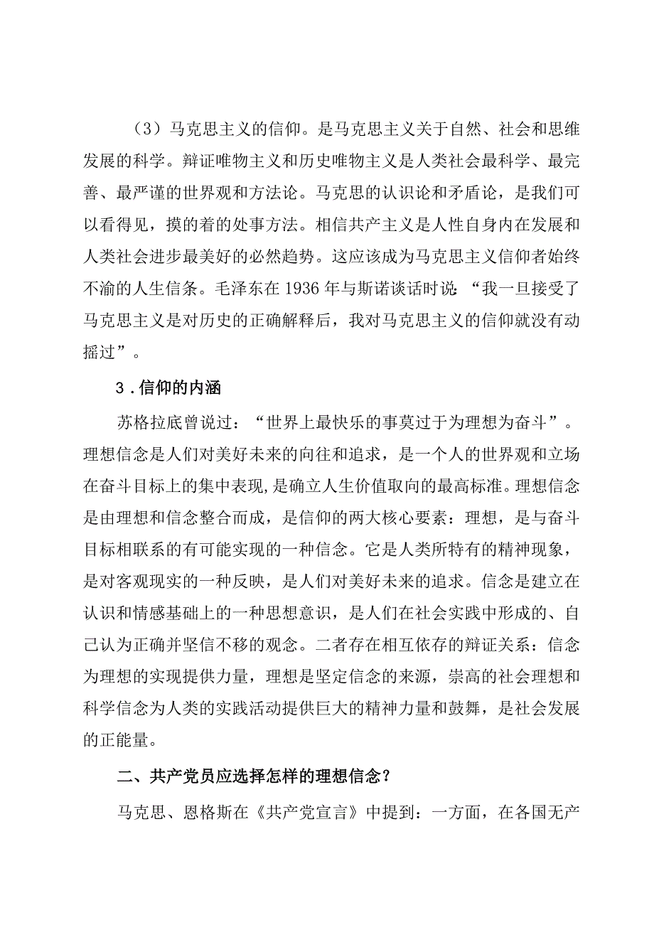 2023年专题党课：坚定理想信念争做最美党员参考模板.docx_第3页