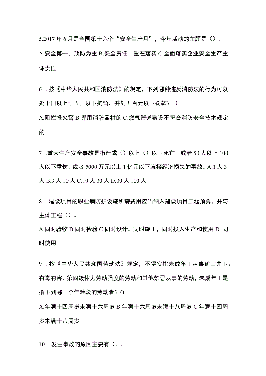 2023年黑龙江省安全生产月知识竞赛考试含参考答案.docx_第2页