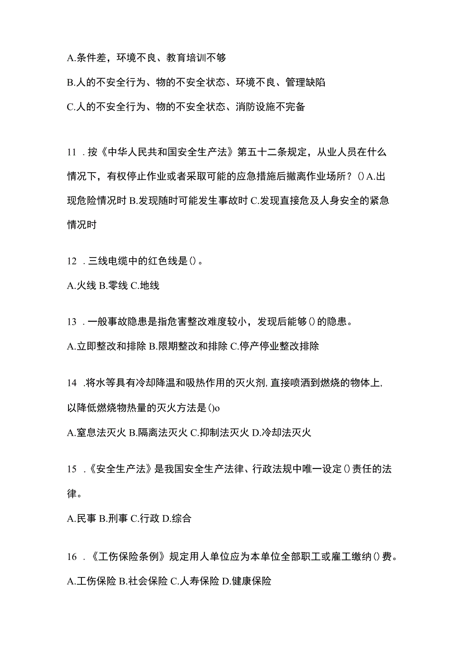 2023年黑龙江省安全生产月知识竞赛考试含参考答案.docx_第3页