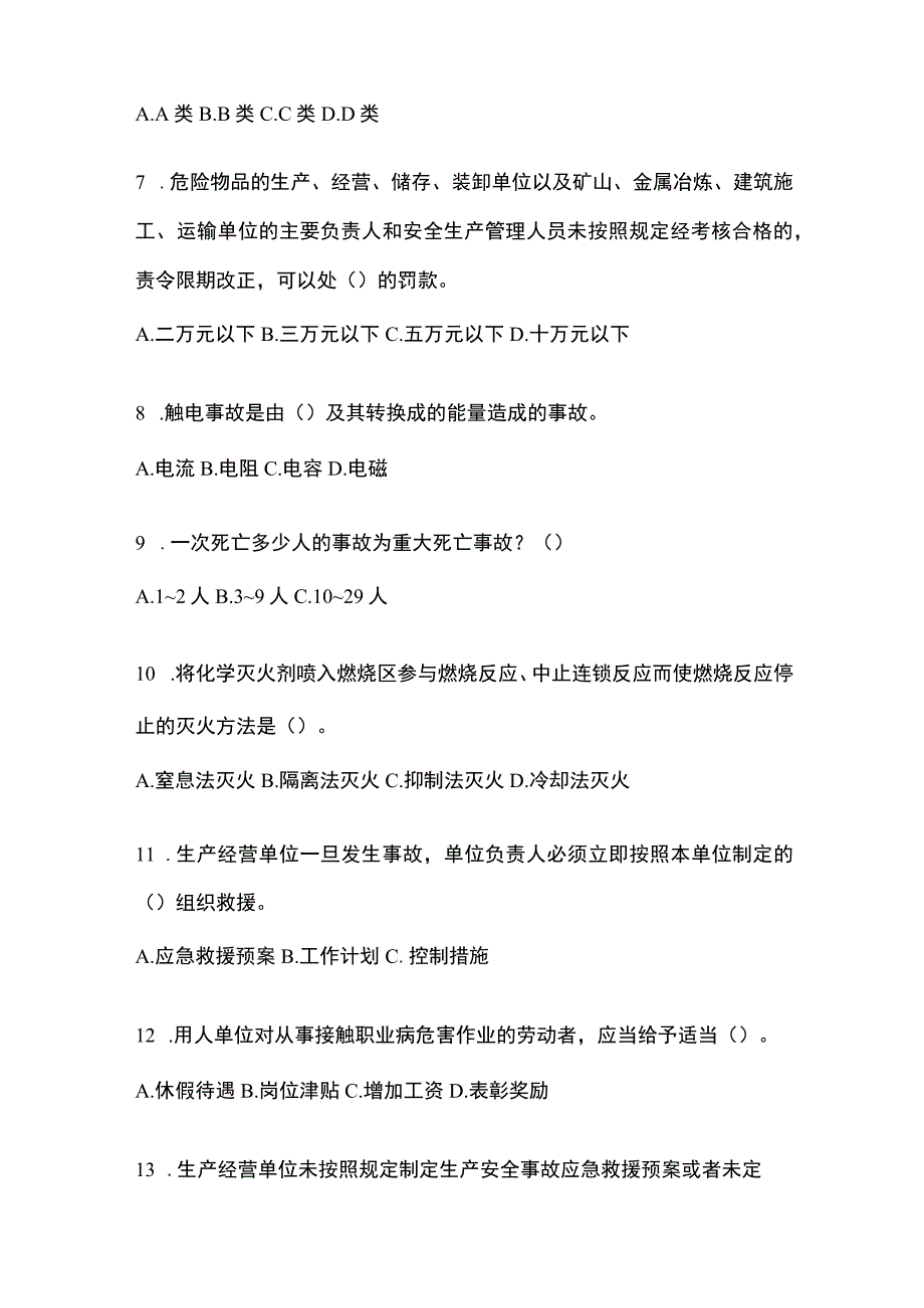 2023年黑龙江省安全生产月知识主题试题附答案.docx_第2页