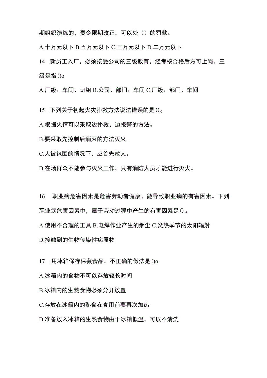 2023年黑龙江省安全生产月知识主题试题附答案.docx_第3页