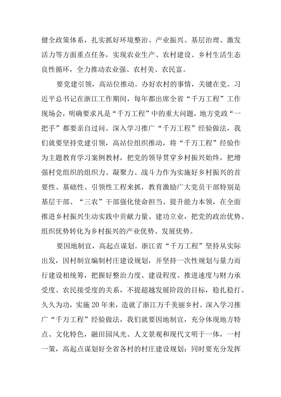 2023年学习浙江千村示范万村整治工程千万工程经验心得体会研讨发言材料5篇.docx_第3页