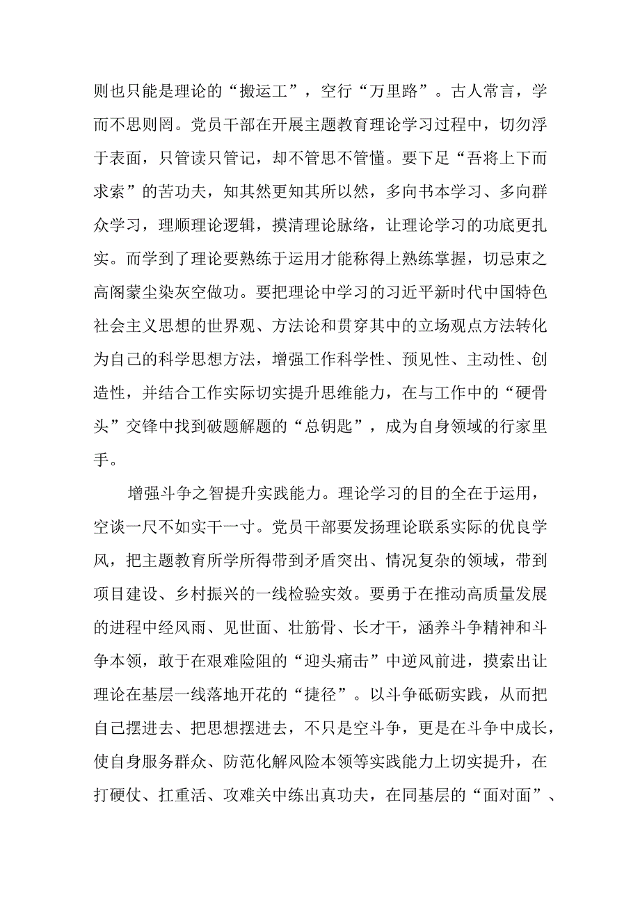 2023主题教育以学增智专题学习研讨交流心得体会发言材料范文精选8篇.docx_第2页