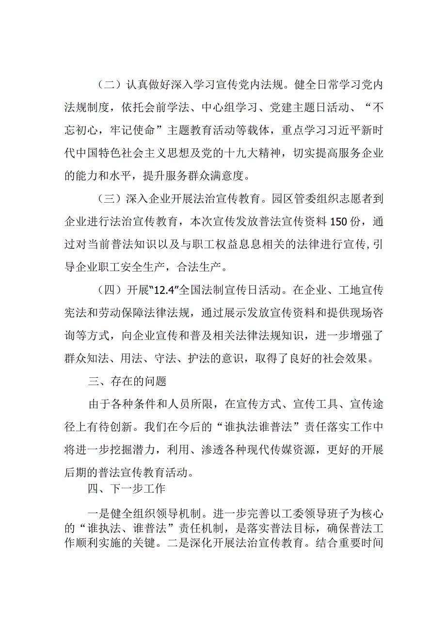 XX产业园管理委员会2023年谁执法谁普法责任落实情况汇报.docx_第2页