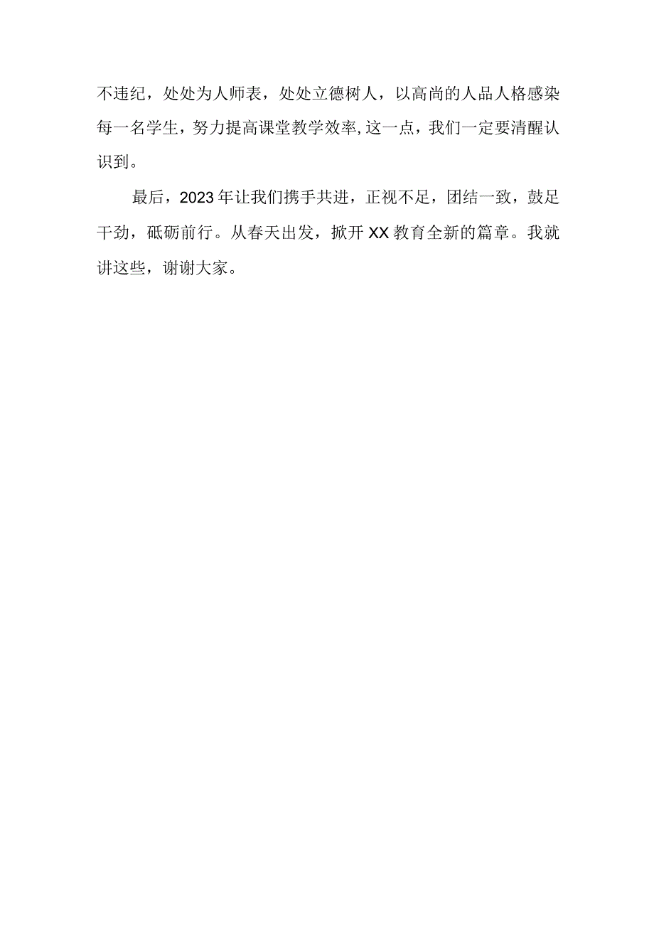 XX中心学校2023年春季学期开学工作会议总结讲话.docx_第3页