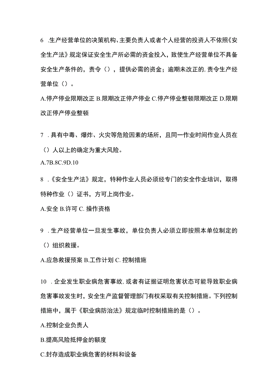 2023年黑龙江安全生产月知识模拟测试含答案.docx_第2页