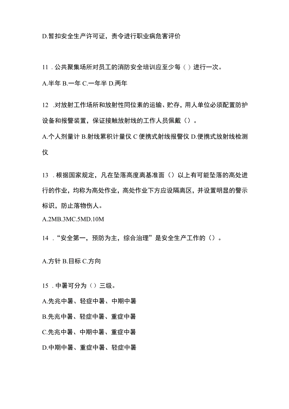 2023年黑龙江安全生产月知识模拟测试含答案.docx_第3页