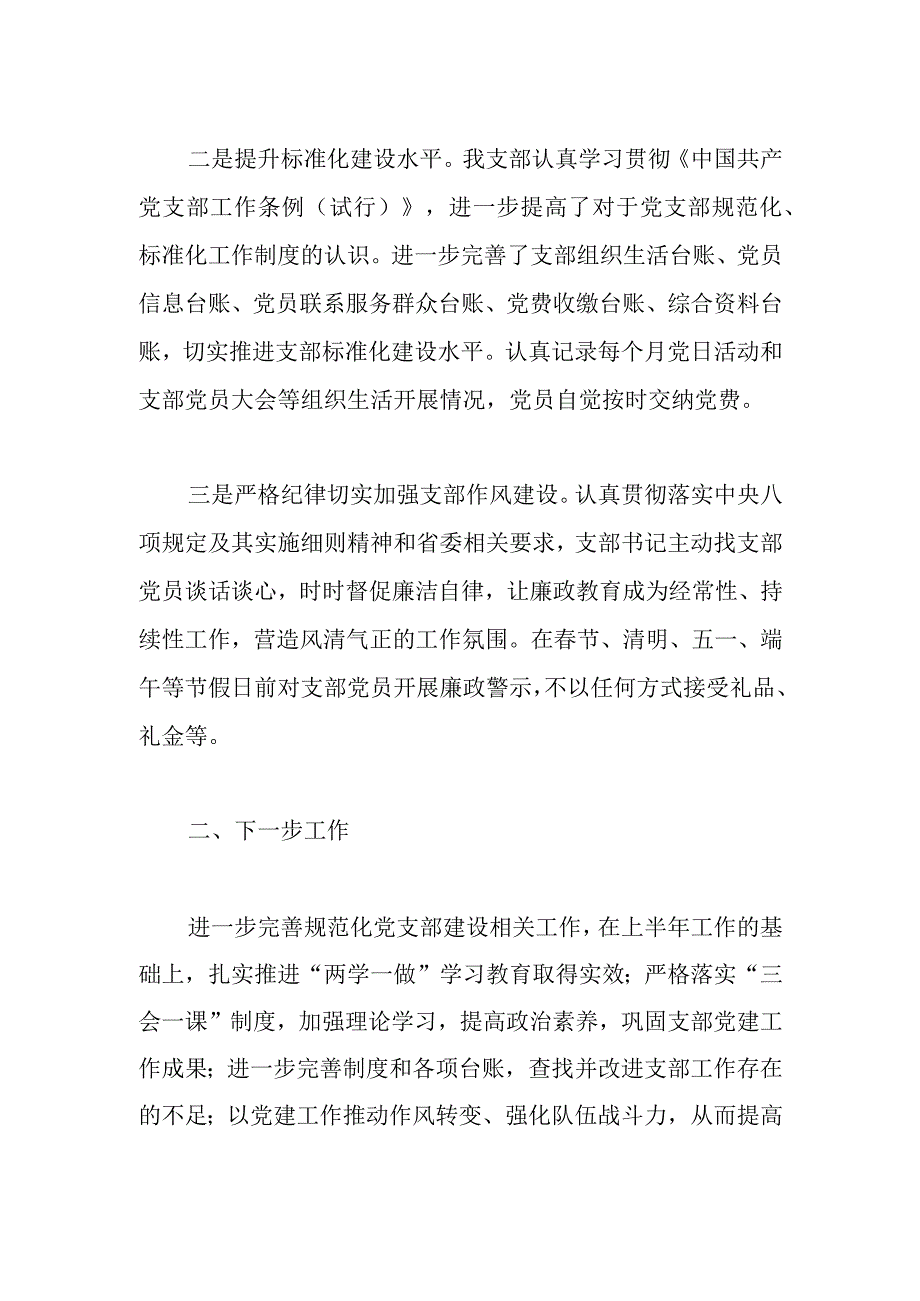 XX党支部上半年党建活动工作总结.docx_第2页