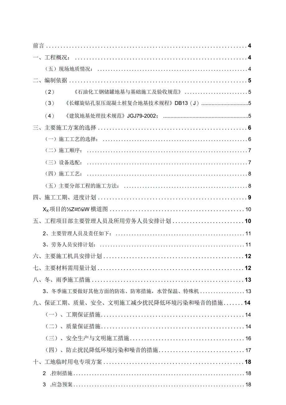 CFG 桩基础施工组织设计.docx_第2页