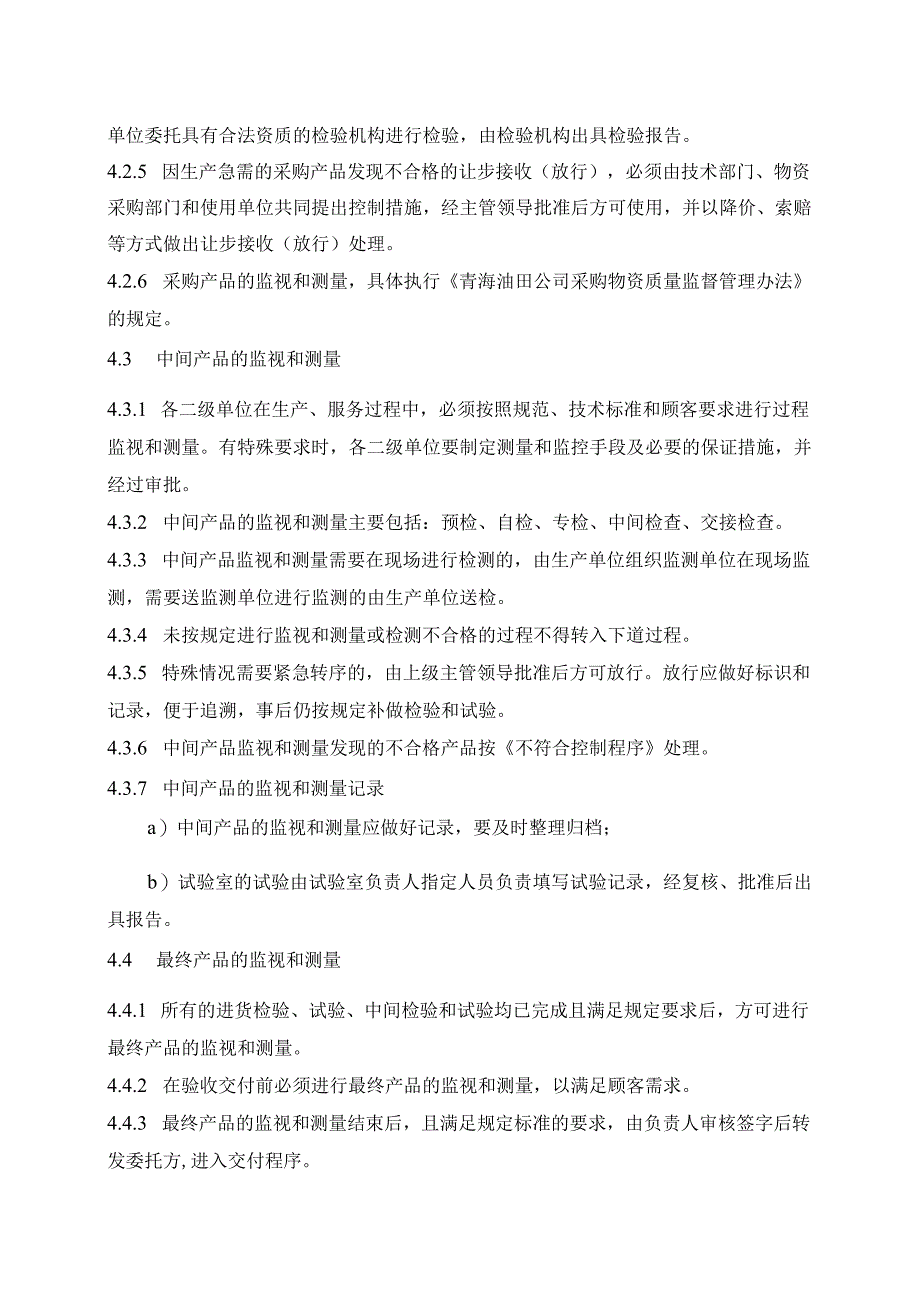 32产品的监视和测量控制程序.docx_第3页