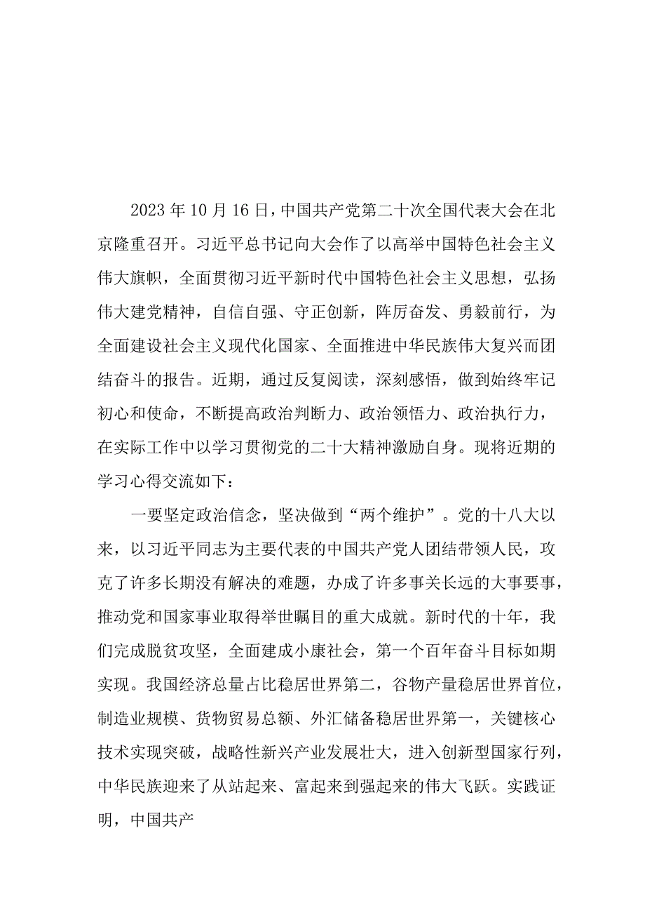 2023下半年学习贯彻党的二十大精神心得体会研讨发言12篇含读书培训班.docx_第2页