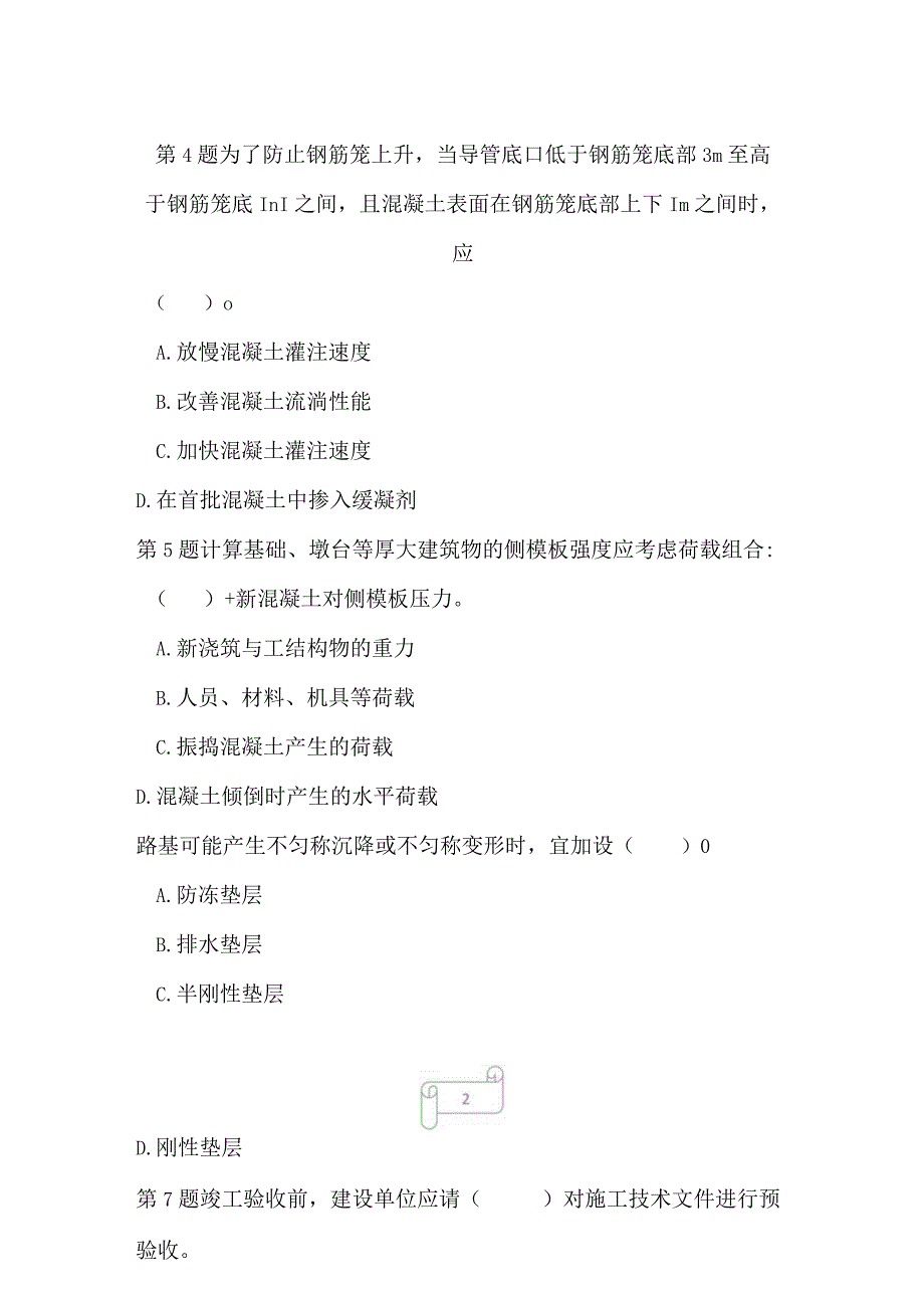 2023年二级建造师市政公用工程模拟题2.docx_第2页