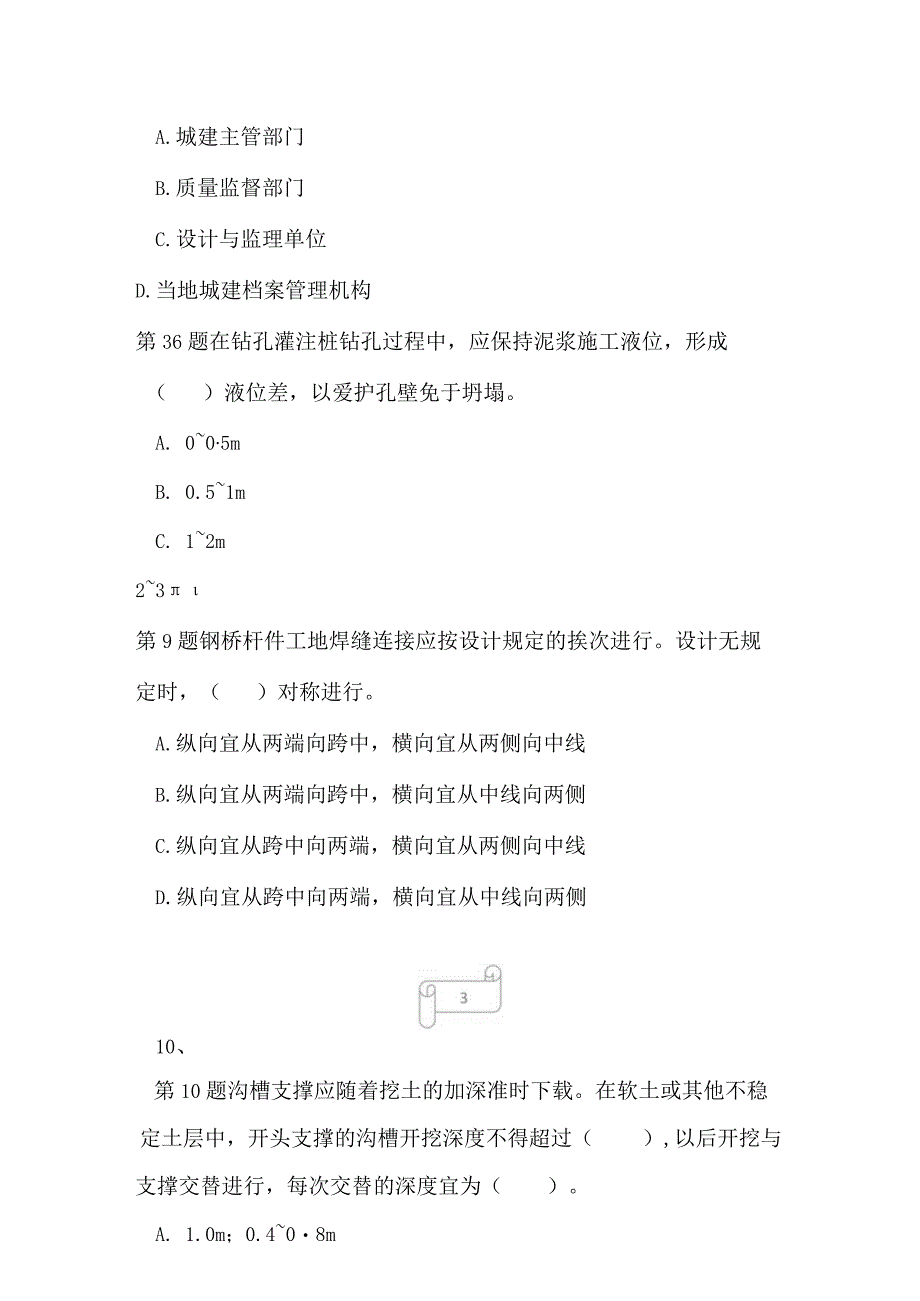 2023年二级建造师市政公用工程模拟题2.docx_第3页