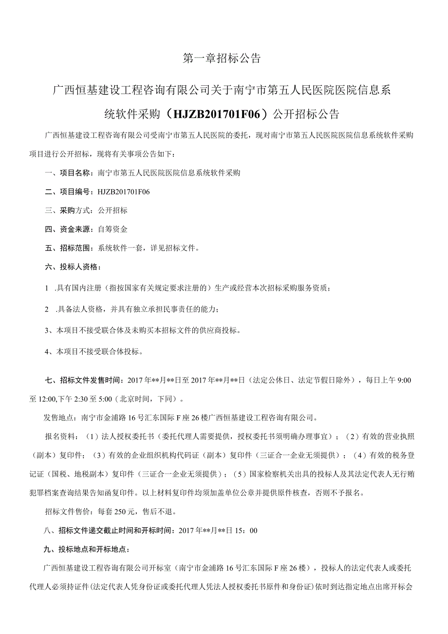 224初稿招标文件修改版.docx_第3页