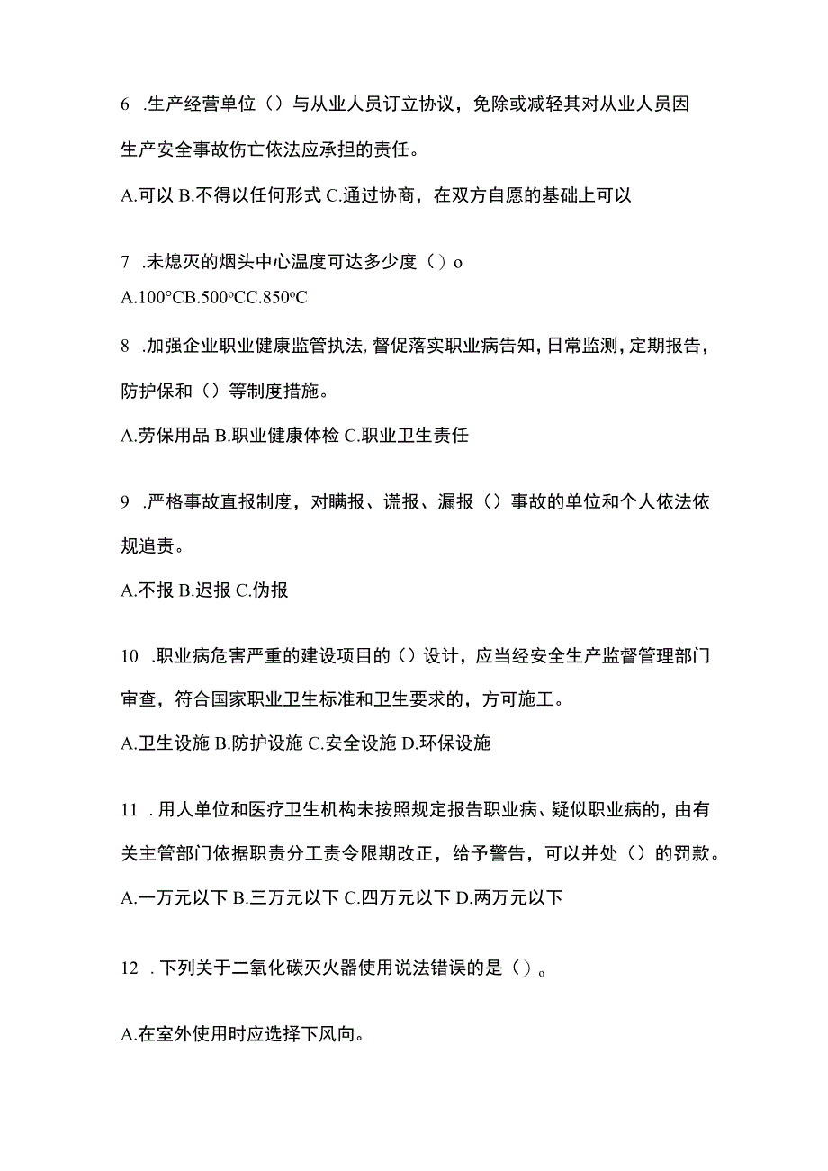 2023河南安全生产月知识竞赛竞答考试附答案.docx_第2页