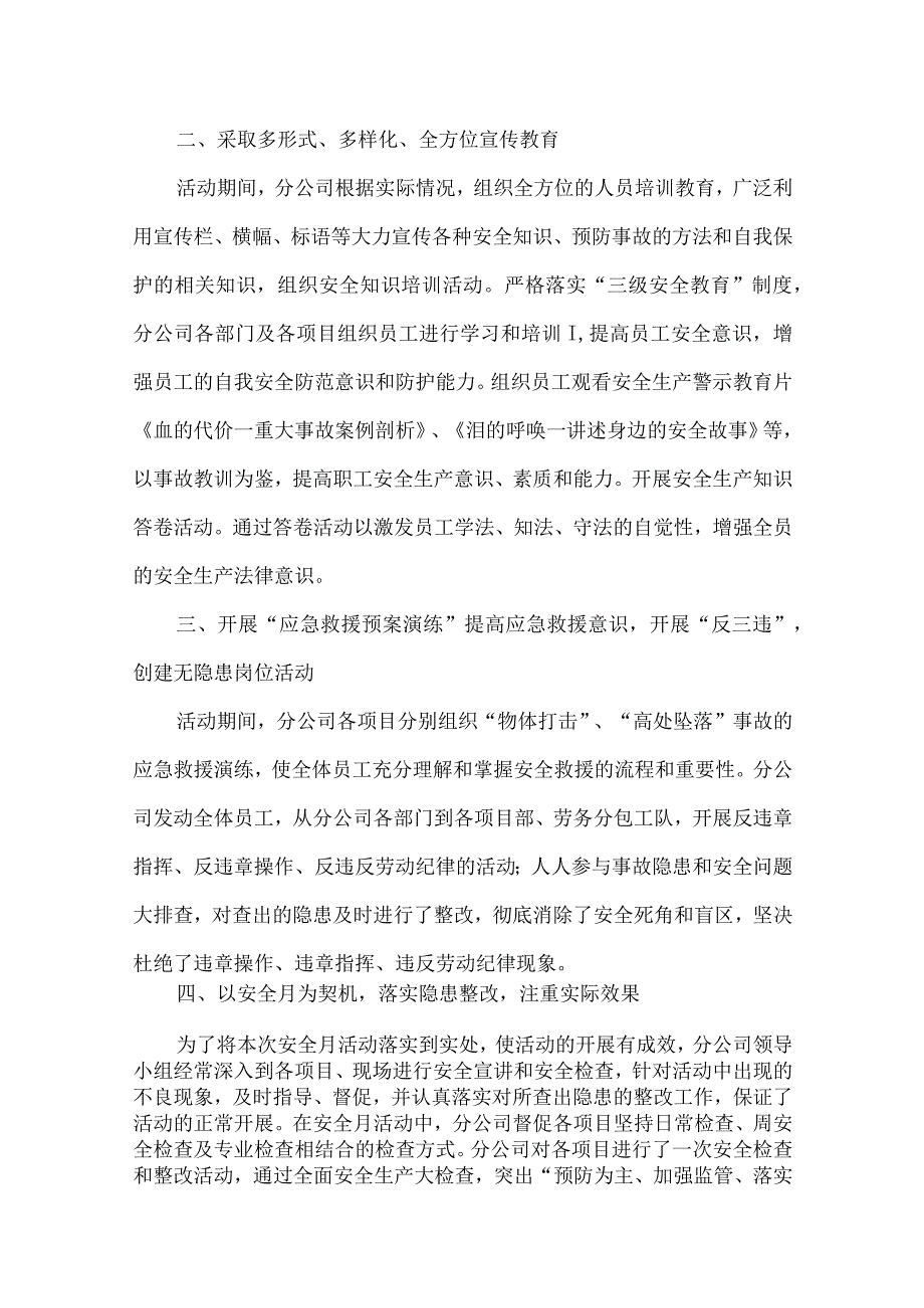 2023年国企单位建筑施工项目部安全生产月活动方案及总结 汇编8份.docx_第2页