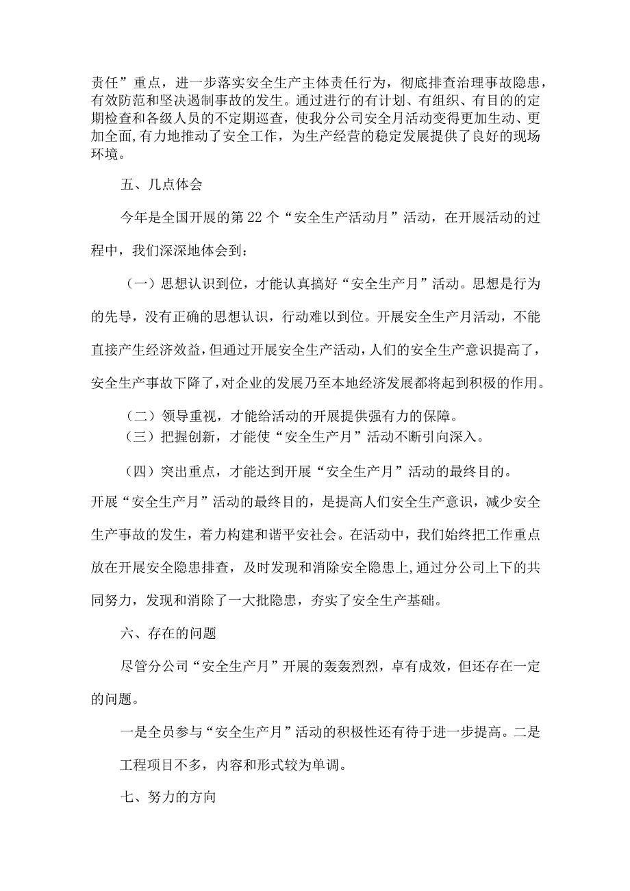 2023年国企单位建筑施工项目部安全生产月活动方案及总结 汇编8份.docx_第3页